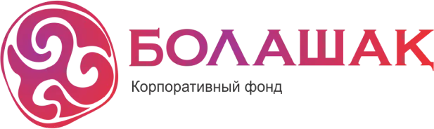 Логотип корпоративного фонда Болашақ
